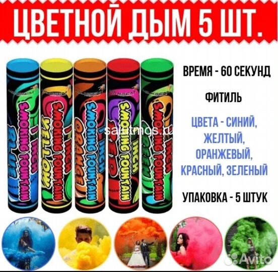 Цветной дым