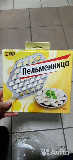 Пельменница новая.пельменилепка