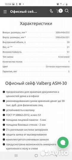 Сейф офисный