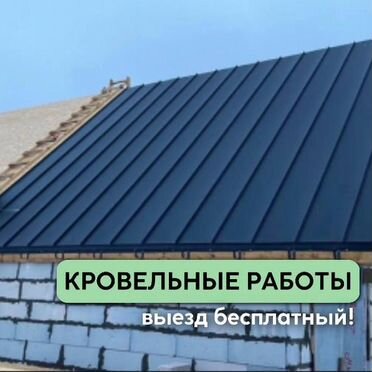 Кровельные работы, ремонт крыши под ключ