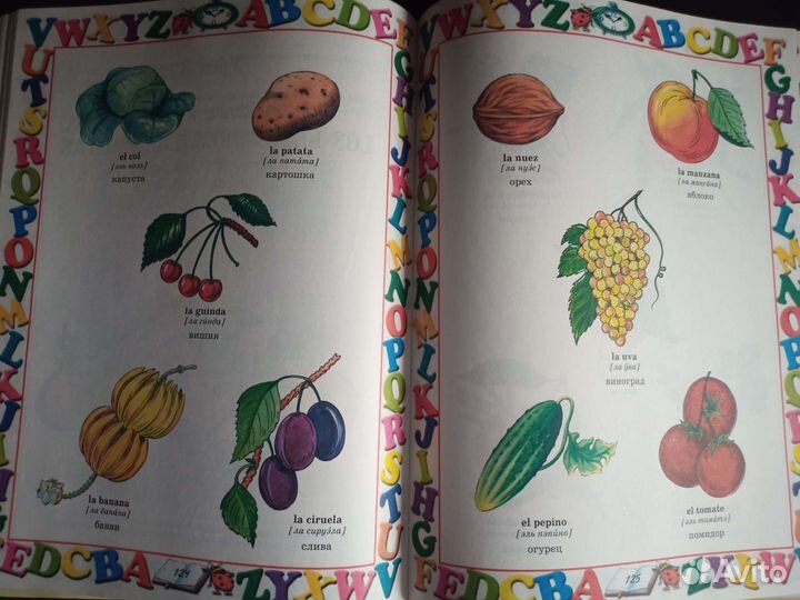 Испанский язык. Первый учебник вашего малыша и др