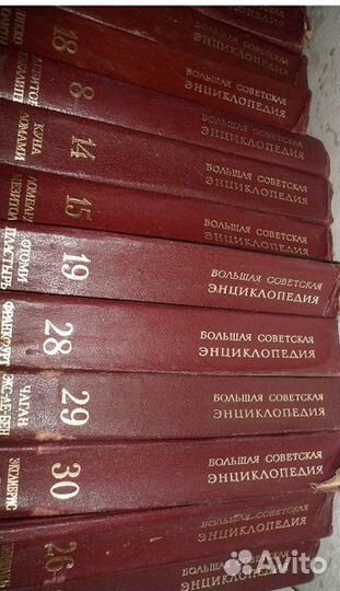 Большая Советская Энциклопедия в 30 т. - б /у