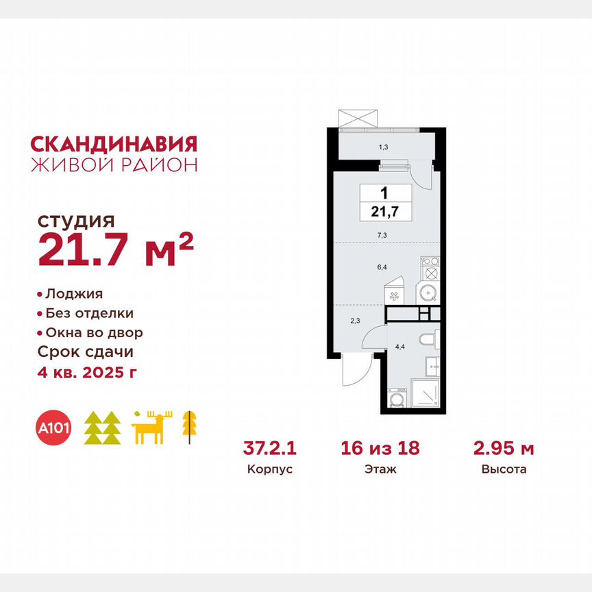Квартира-студия, 21,7 м², 16/18 эт.
