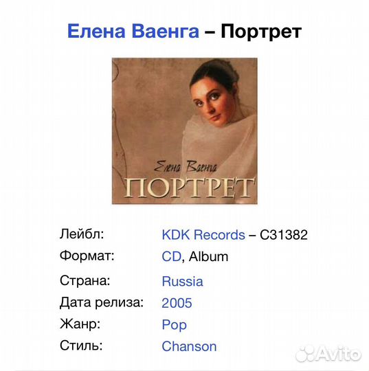 Елена Ваенга - Портрет CD Rus