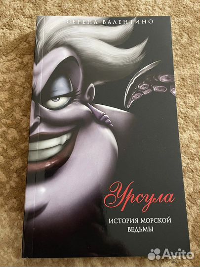 Книги disney злодеи