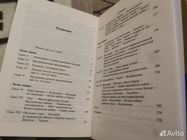 Сальвадор Дали. Моя тайная жизнь