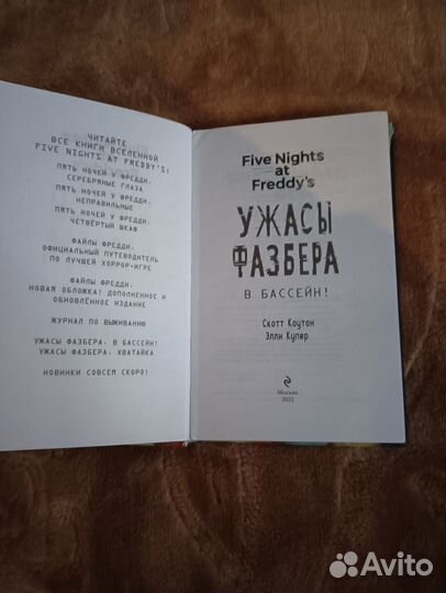 Книга five nights AT Freddy's