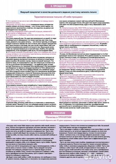 Трансформационнай игра 7 шагов