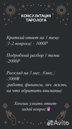 Таролог. Консультация таро. Расклады