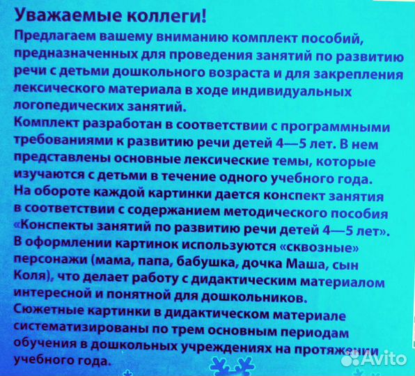 Методич.Демонстр.матер.Развит,речи4-5л,Зима-Весна