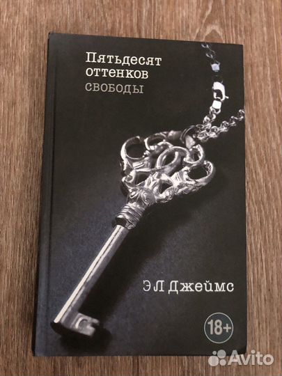 Эл Джеймс де Жур Далчер Хинтон Фаулз