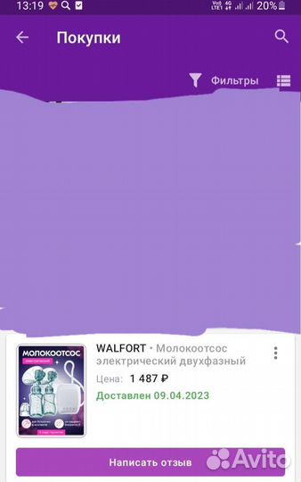 Молокоотсос электрический двухфазный