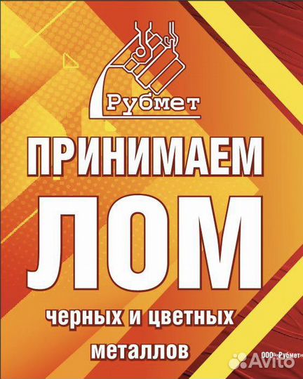 Прием и вывоз металлолома