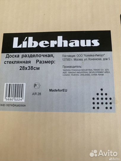 Доска разделочная Liberhaus Розы стекло