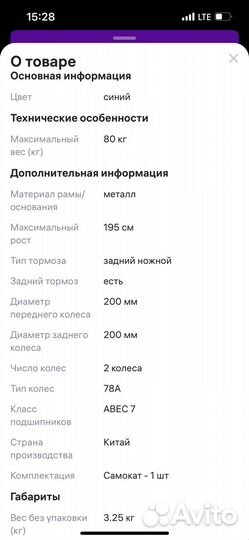 Самокат детский