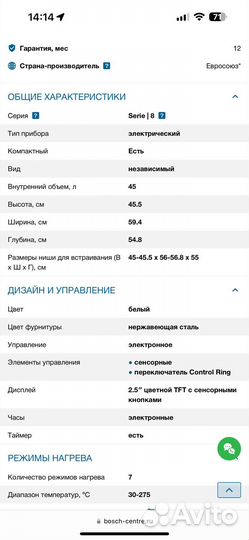 Духовой шкаф с свч bosch