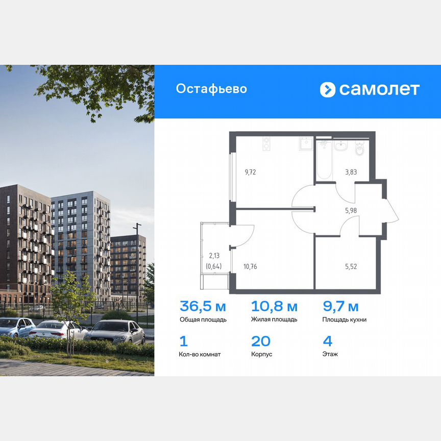 1-к. квартира, 36,5 м², 4/14 эт.
