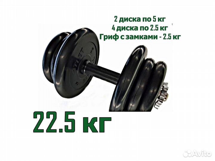 Гантели разборные 22.5кг