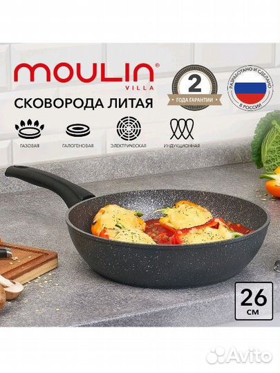 Сковорода новая Moulin 26 см