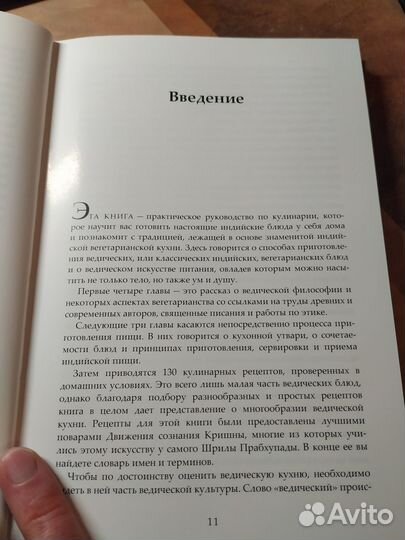 Ведическое кулинарное искусство