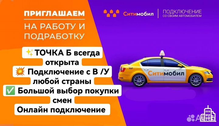 Водитель Ситимобил с личным автомобилем