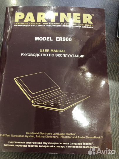 Электронный переводчик