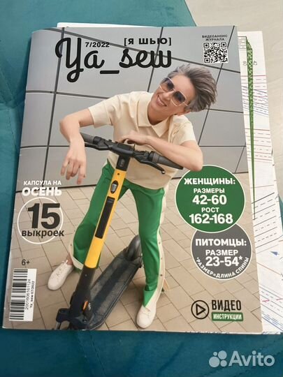 Журнал Я шью 7/2022 Осенняя капсула