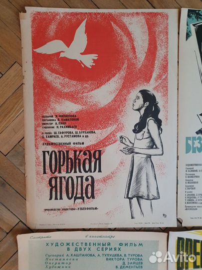 Киноафиша СССР