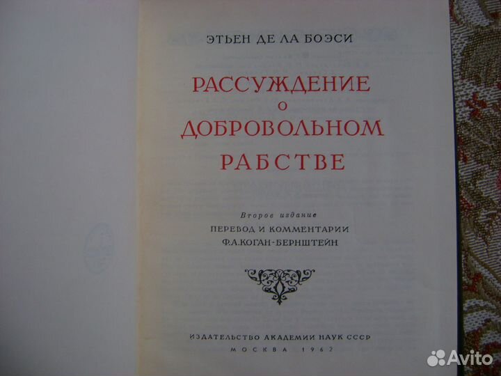 Марло Фауст Эпос о Гильгамеше Этьен де ла Боэси