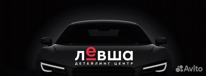 Специалист по обслуживанию авто в детейлинг студию