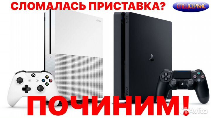 Ремонт-выкуп игровых приставок Сергиев-Посад
