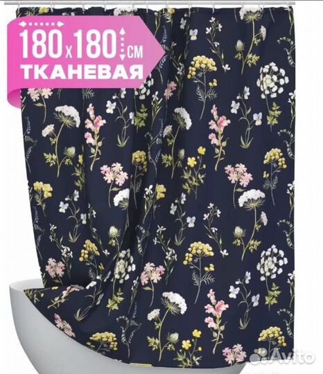 Штора для ванной