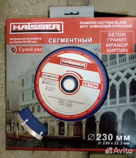 Алмазный диск 230