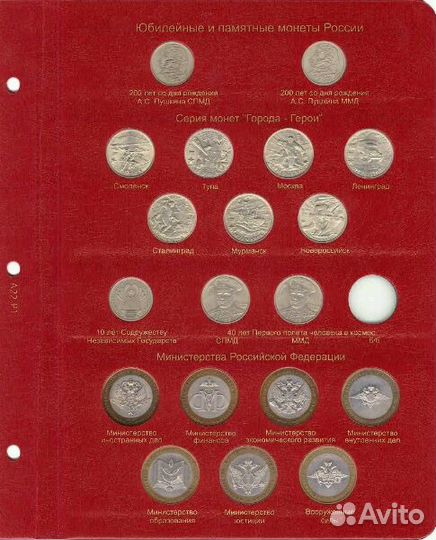 Профессиональный альбом Коллекционер для юбилейных