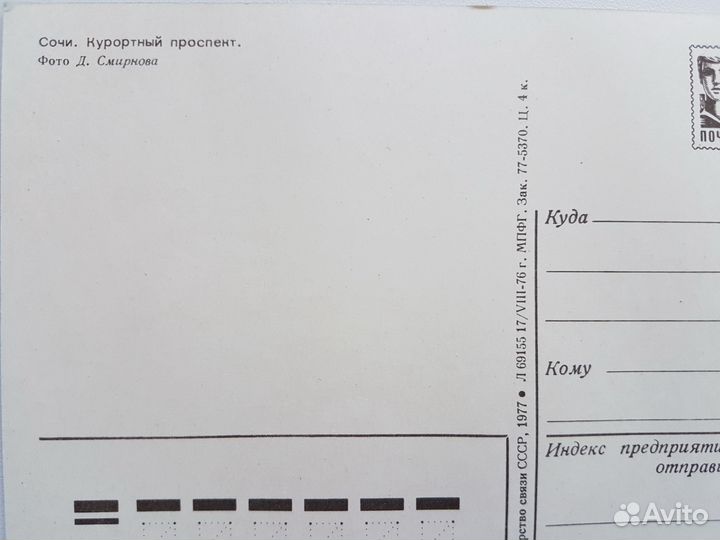 Открытки Сочи - 1976, Клайпеда - 1978. Цена за обе