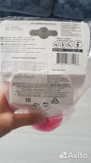 Бутылочка поильник Philips Avent