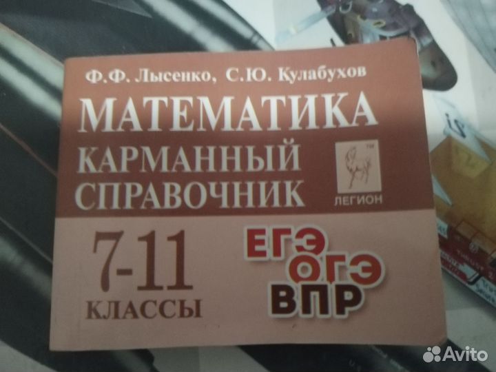 Карманный справочник ЕГЭ