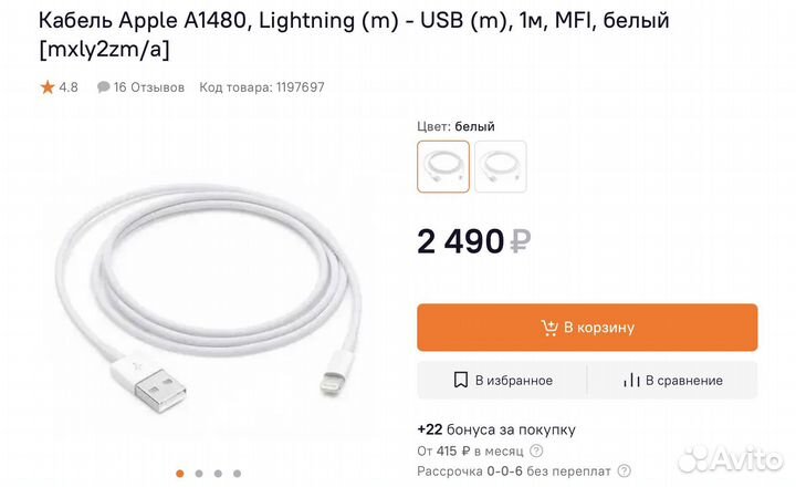 Кабель Apple Lightning - USB 1 м оригинал, новый