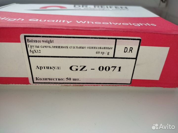 Самоклеющиеся грузики синяя лента DR. reifen