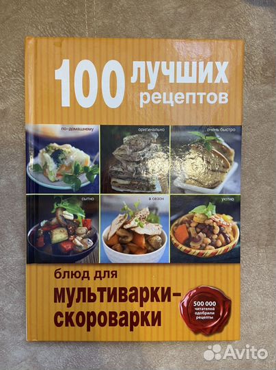 Книга рецептов для мультиварки-скороварки