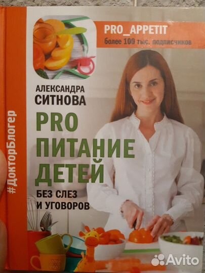 А. Ситнова Pro питание детей