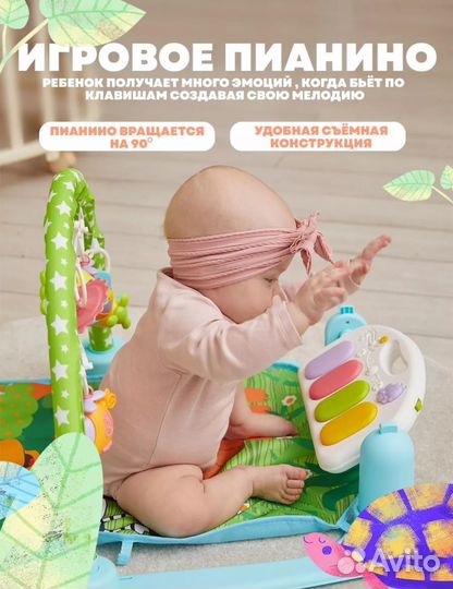 Развивающий коврик