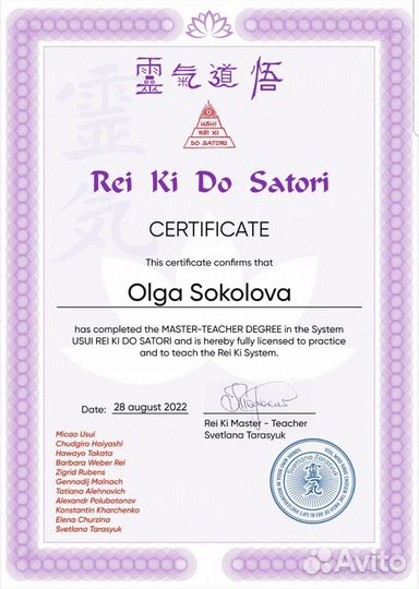 Мастер метода Легализации Правды / Психосоматолог