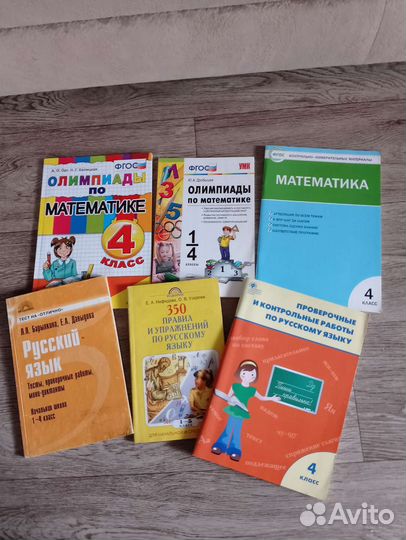 Учебные пособия за 4 класс