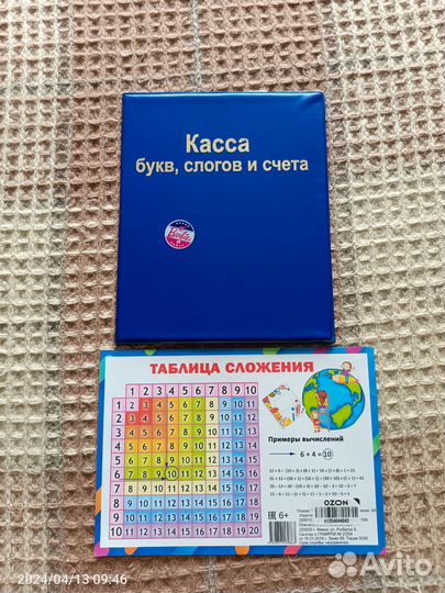 Касса букв, слогов и счета+ таблица сложения