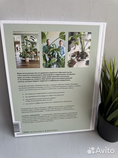 Книга С любовью к растениям