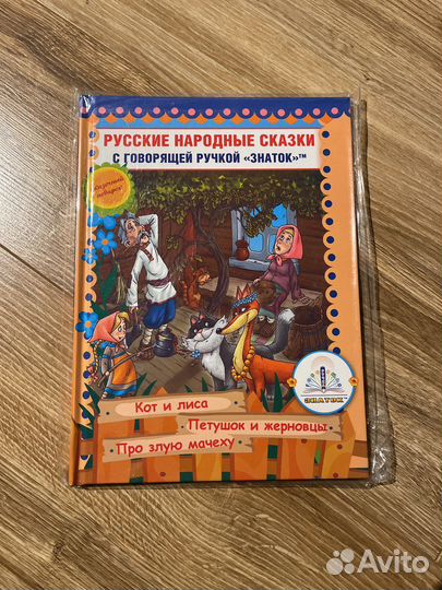 Русские народные сказки с ручкой 