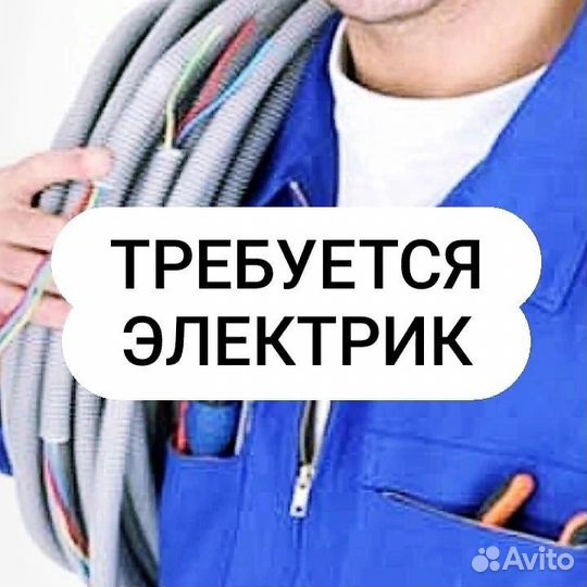 Помощник электрика