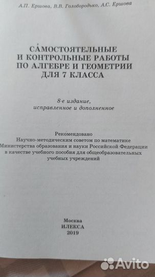 Самостоятельные работы алгебра/геометрия 7 класс