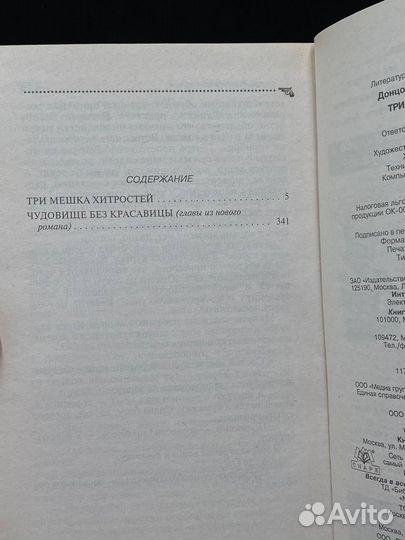 Три мешка хитростей